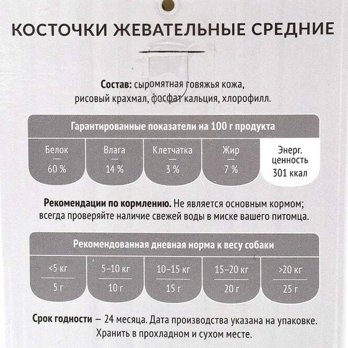 Лакомства для собак Зубочистики косточки жевательные средние 2шт арт50311 к/у
