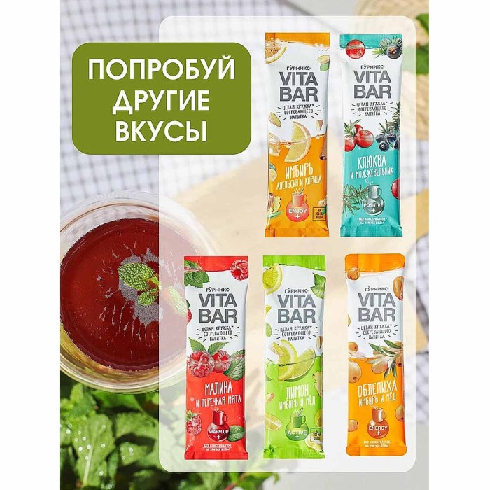 Основа для напитка Гурмикс Vitabar Смородина чабрец и мята 32гр м/у