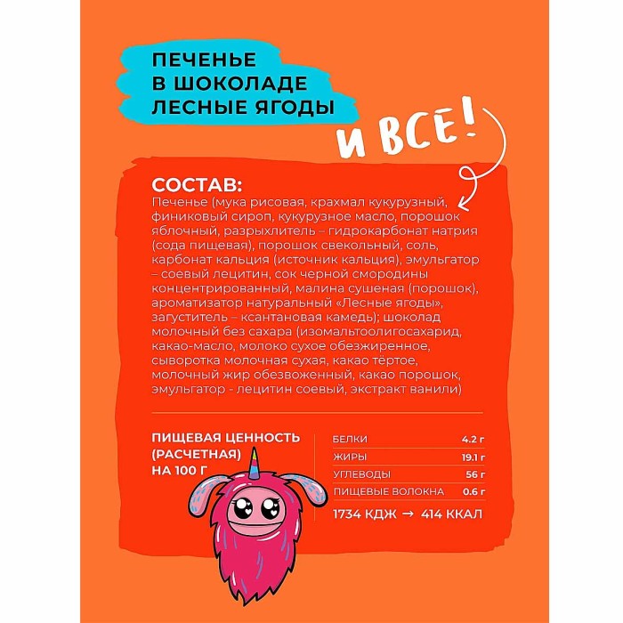 Печенье Bitey лесные ягоды с шоколадом без глютена 125гр к/у