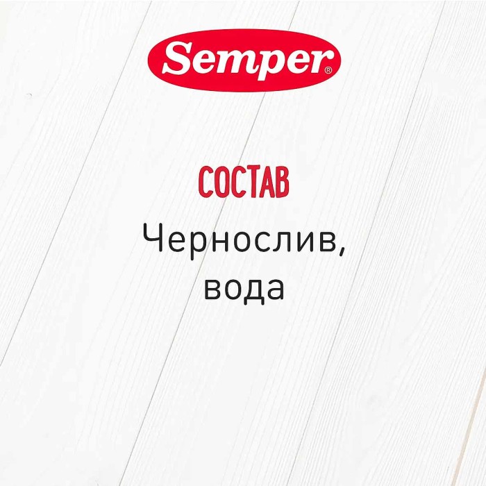 Пюре Semper чернослив 4+ 80гр ст/б