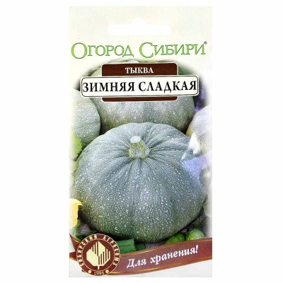 Тыква Сибирский Агросоюз Зимняя сладкая 10шт