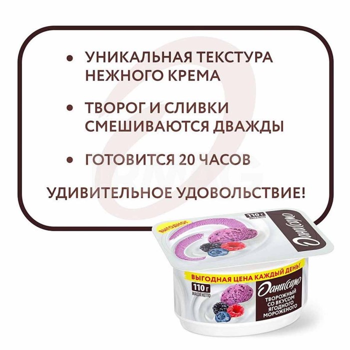 Десерт творожный Даниссимо Ягодное мороженое 5,6%110гр пэт