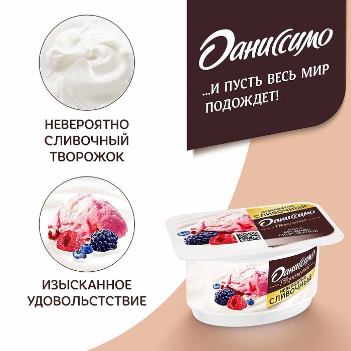 Десерт творожный Даниссимо Ягодное мороженое 5,6%110гр пэт