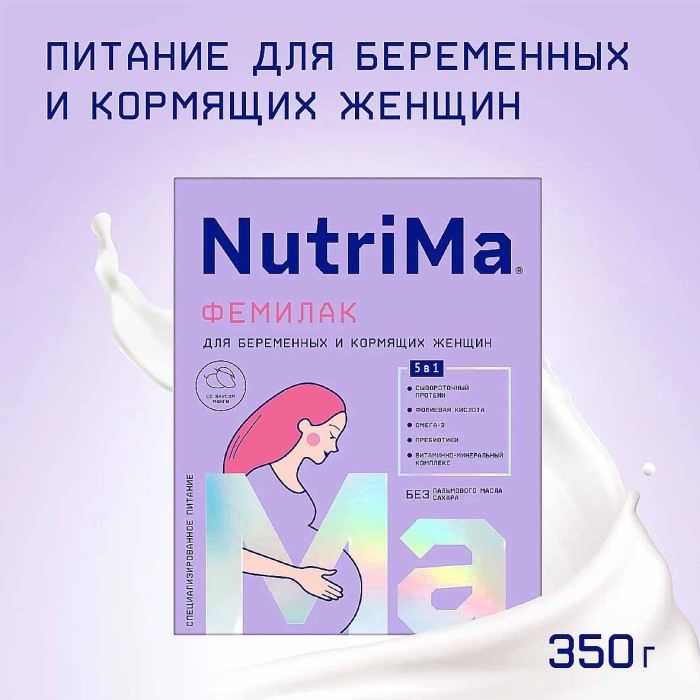 Фемилак NutriMa для беременных и кормящих 5в1 350гр к/у