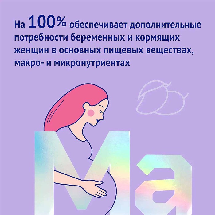 Фемилак NutriMa для беременных и кормящих 5в1 350гр к/у