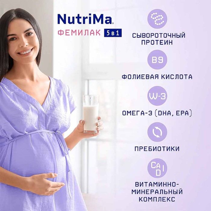 Фемилак NutriMa для беременных и кормящих 5в1 350гр к/у