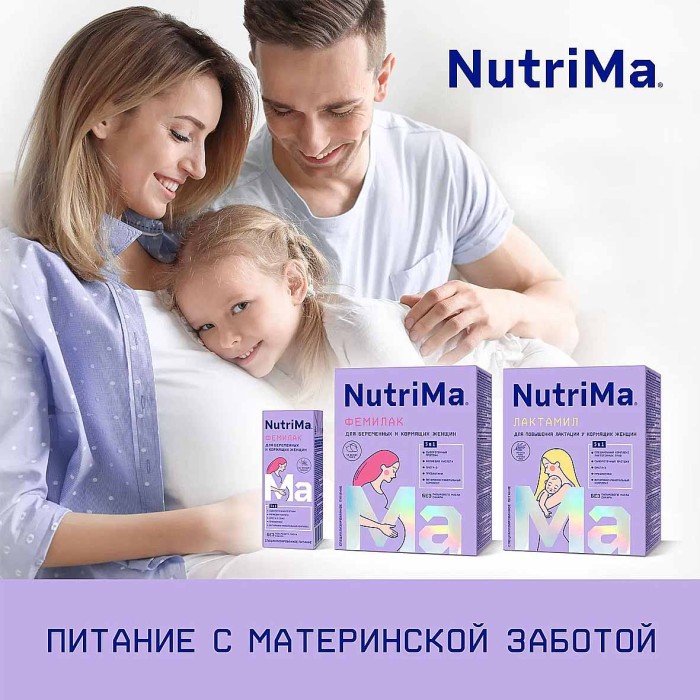 Фемилак NutriMa для беременных и кормящих 5в1 350гр к/у