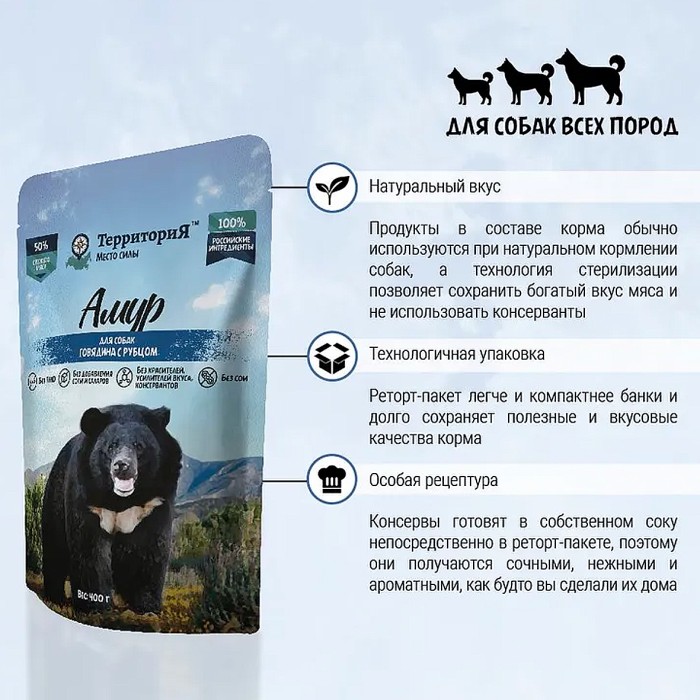 Корм для собак ТерриториЯ Амур Говядина с рубцом 85гр пауч