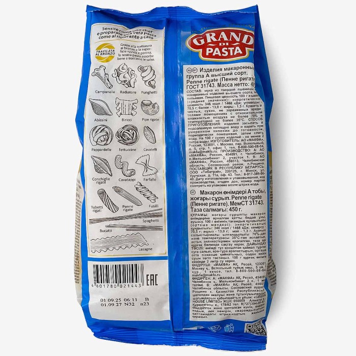 Макароны Grand di Pasta Перья 450гр к/у