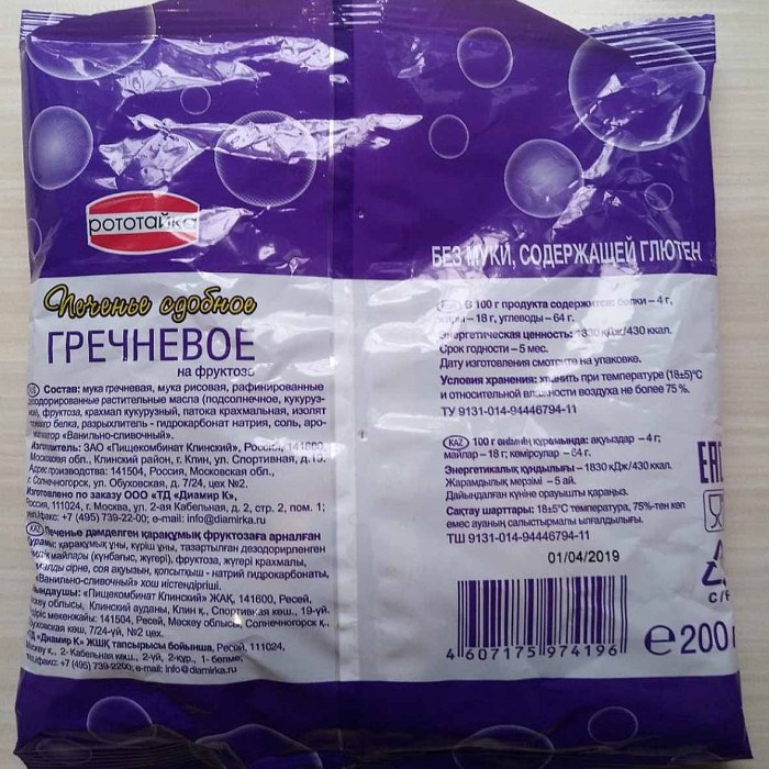 Печенье Рототайка гречневое сдобное 200гр м/у