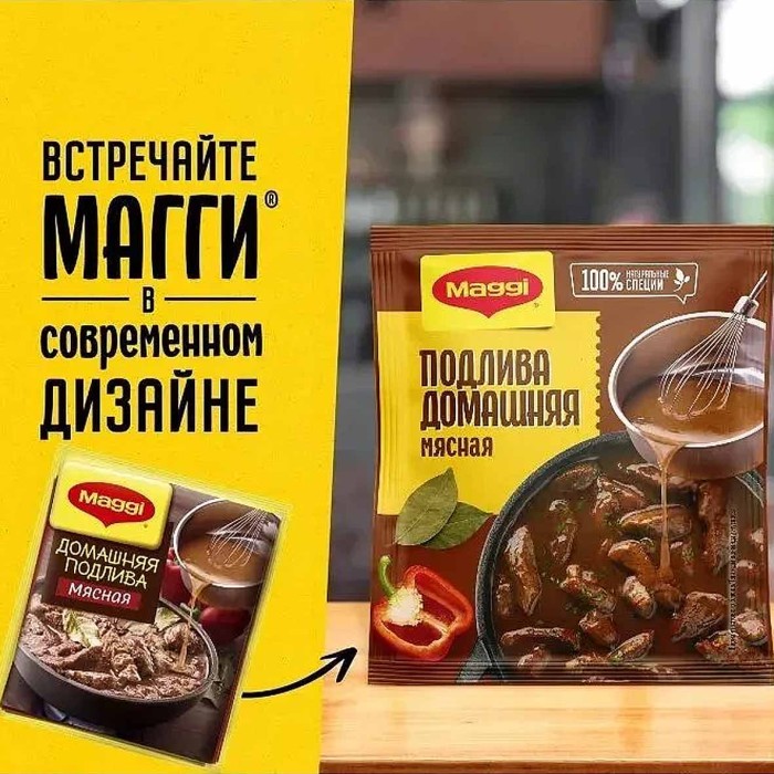 Приправа Maggi Домашняя подлива мясная 90гр м/у