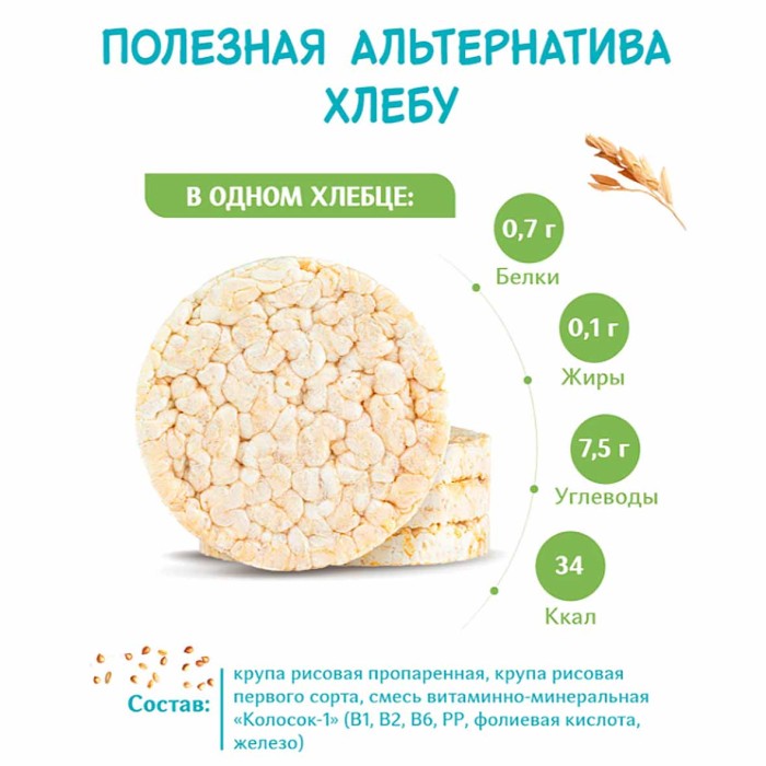 Хлебцы рисовые Dr.Korner с витаминами 100гр