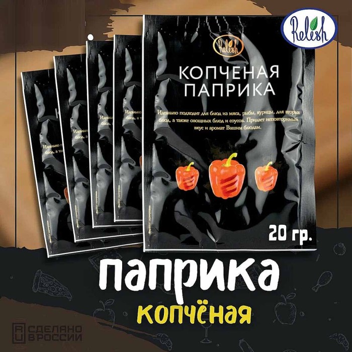Паприка красная Relish молотая копченая 20гр м/у
