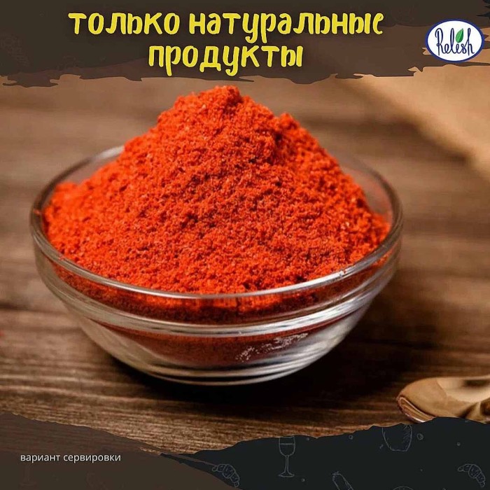 Паприка красная Relish молотая копченая 20гр м/у