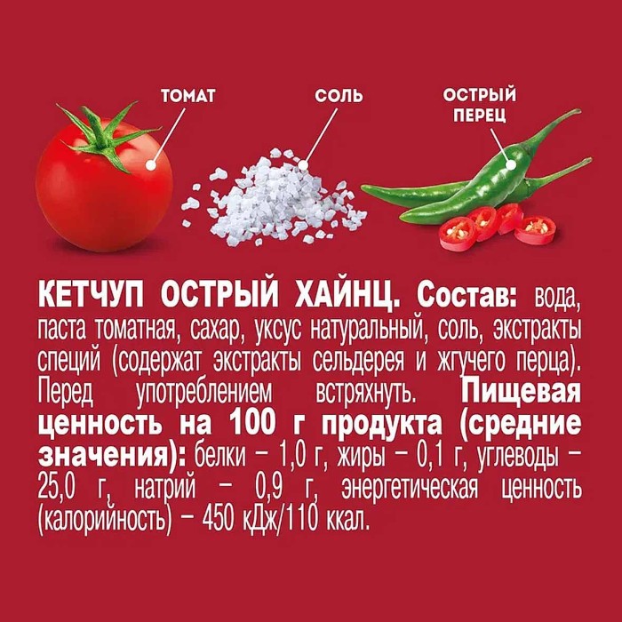 Кетчуп Heinz Острый 800гр пэт
