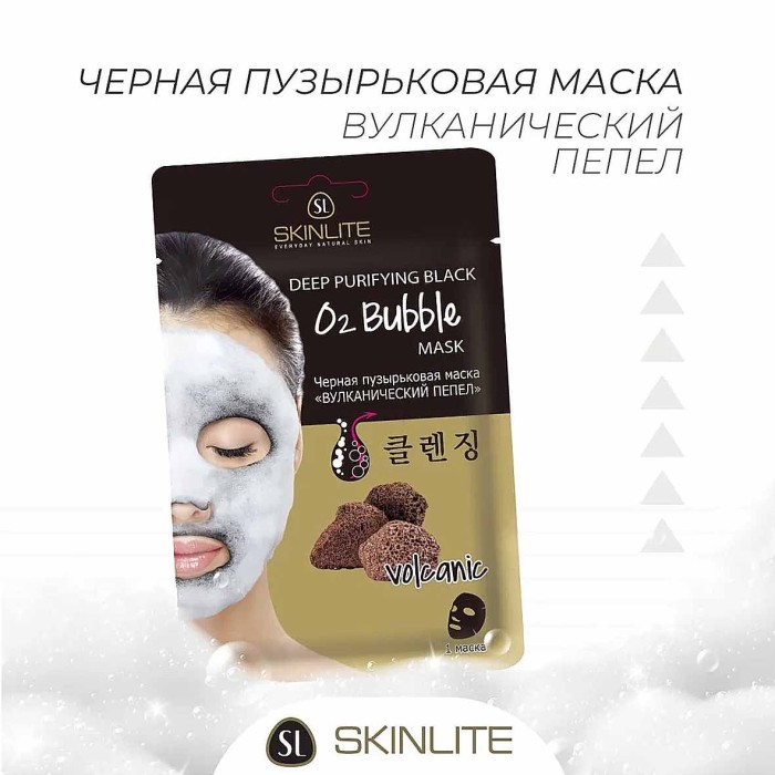 Маска для лица Skinlite Черная пузырьковая вулканический пепел 20гр м/у