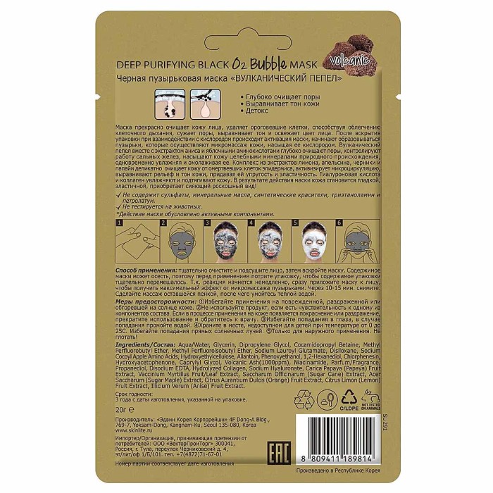 Маска для лица Skinlite Черная пузырьковая вулканический пепел 20гр м/у