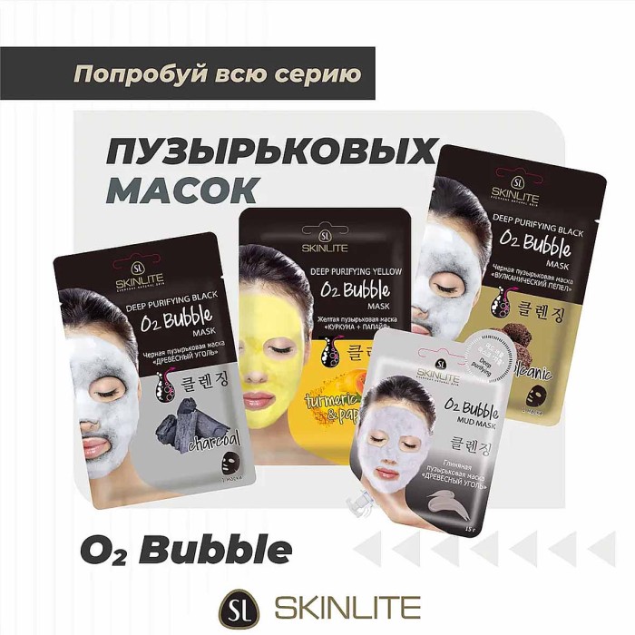 Маска для лица Skinlite Черная пузырьковая вулканический пепел 20гр м/у