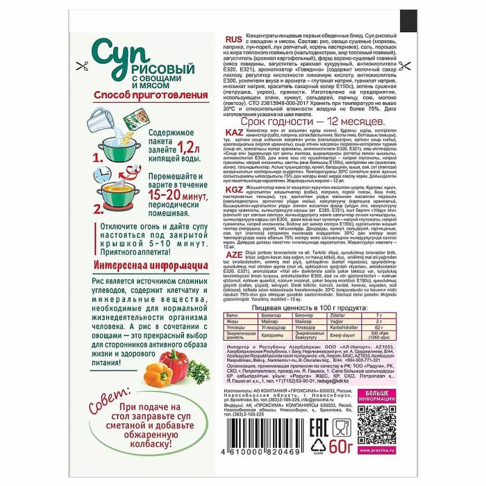 Суп Приправыч Рисовый с овощами и мясом 60гр м/у