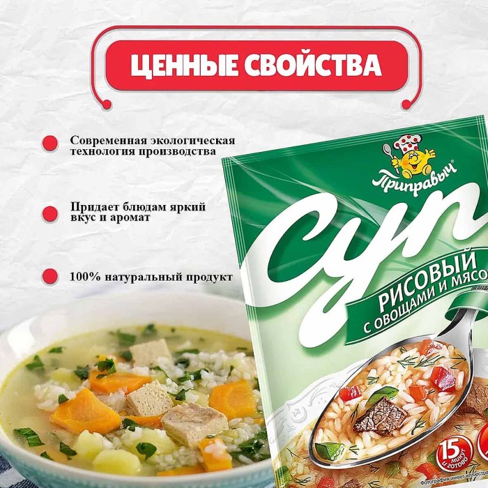 Суп Приправыч Рисовый с овощами и мясом 60гр м/у