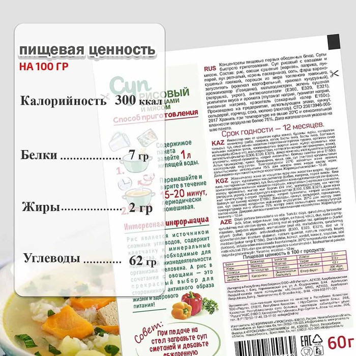 Суп Приправыч Рисовый с овощами и мясом 60гр м/у