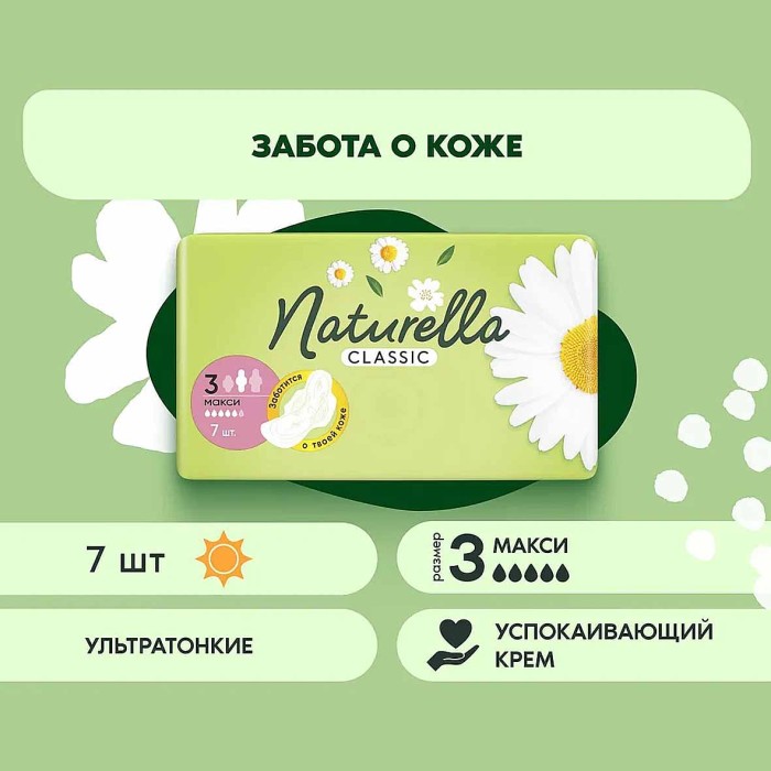 Прокладки Naturella Classic Camomile Maxi Single с крылышками 7шт м/у