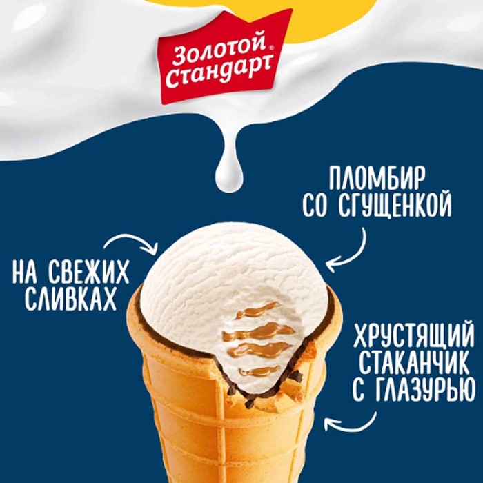 Мороженое Золотой стандарт Пломбир со сгущенкой 80гр м/у