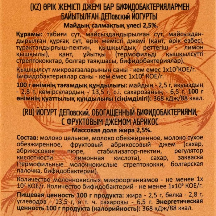 Йогурт питьевой dep абрикос 2,5% 500мл пэт