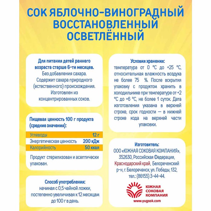 Сок Дары Кубани яблочно-виноградный осветленный 0,2л т/п