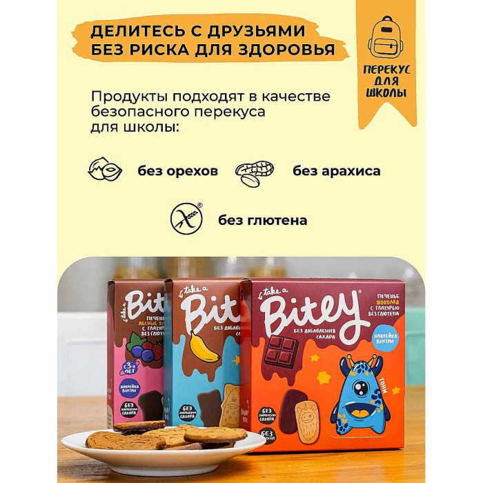 Печенье Bitey банан с шоколадом без глютена 125гр к/у