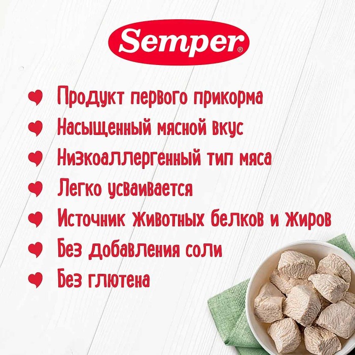 Пюре Semper индейка 6+ 80гр ст/б