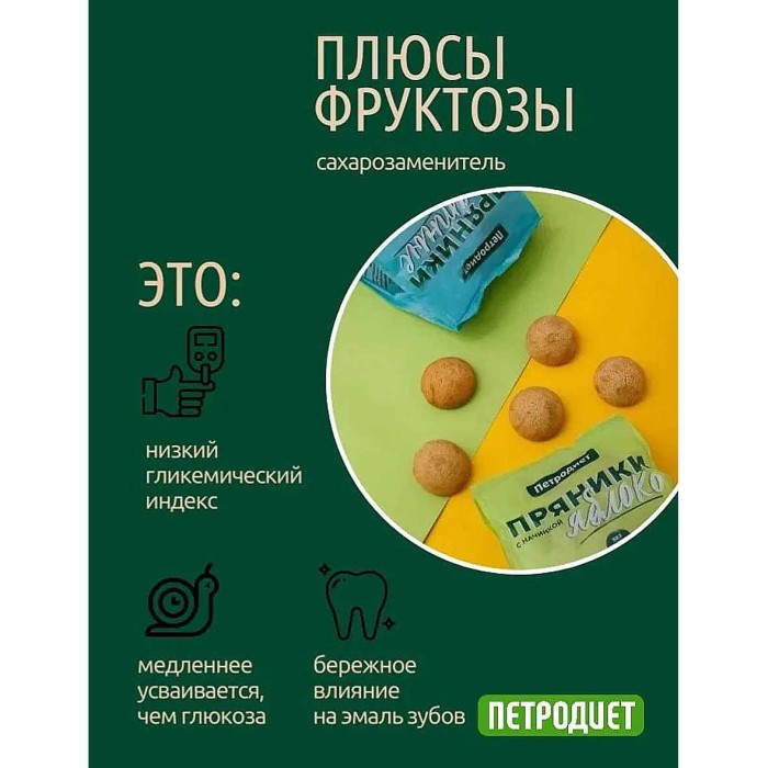 Пряники Петродиет с яблочной начинкой на фруктозе 340гр м/у