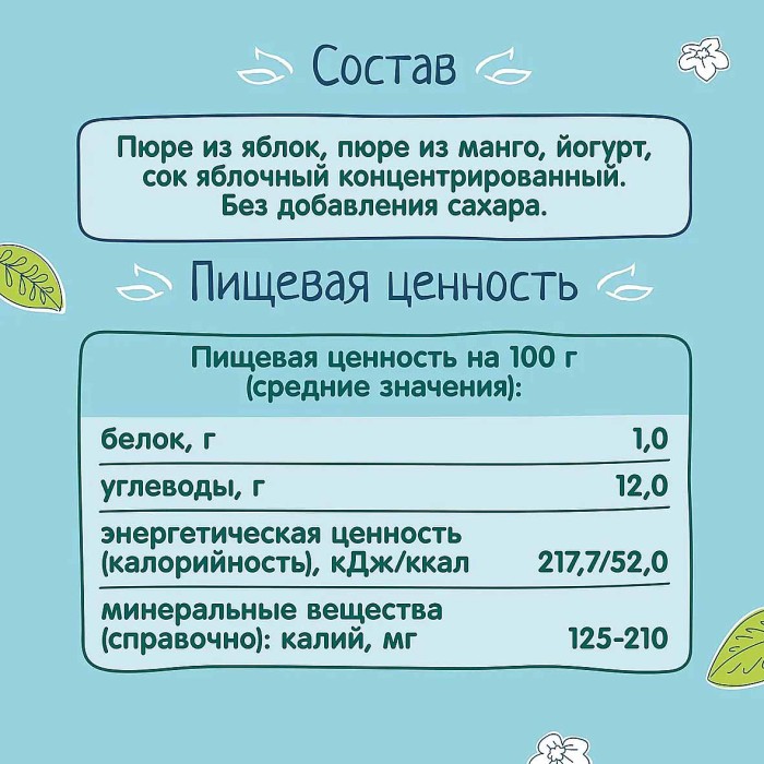 Пюре ФрутоНяня яблоко,манго,йогурт с 6мес 90гр пауч