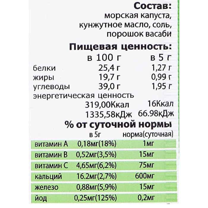 Капуста морская Midori с васаби 5гр м/у
