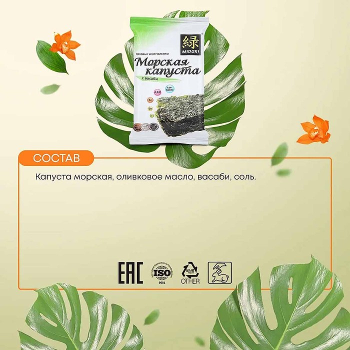 Капуста морская Midori с васаби 5гр м/у