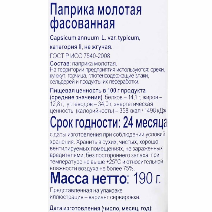 Приправа Bonvida паприка молотая 190гр пэт