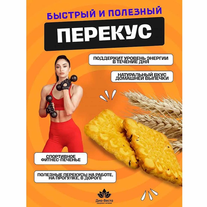 Печенье Всегда можно с хлопьями зародышей пшеницы 60гр м/у