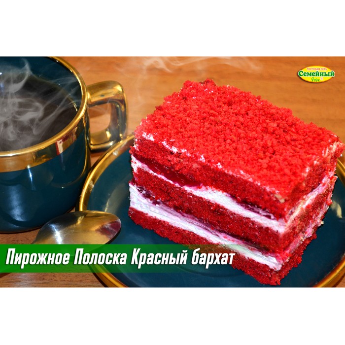 Пирожное Полоска Красный бархат СП