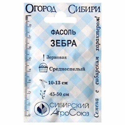 Фасоль Сибирский Агросоюз Зебра 12шт