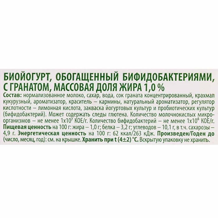 Йогурт питьевой Био-Баланс гранат 1% 270гр пэт