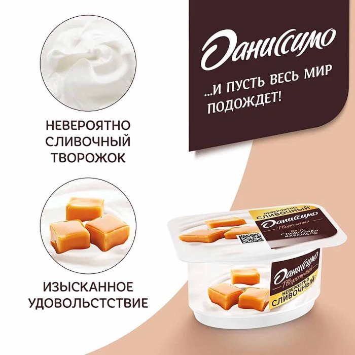 Десерт творожный Даниссимо сливочная карамель 5,6% 110гр пэт