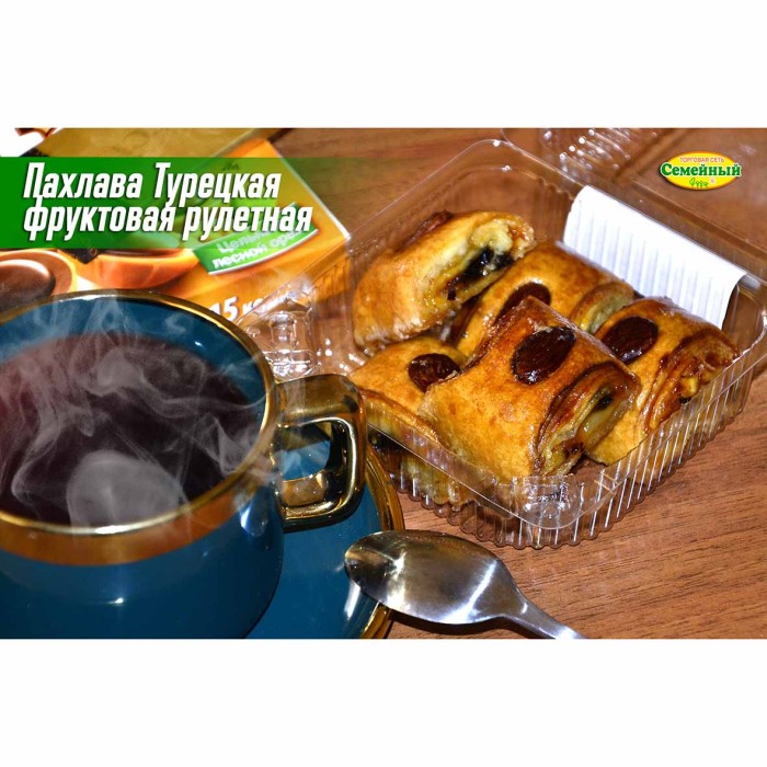 Пахлава Турецкая фруктовая рулетная СП