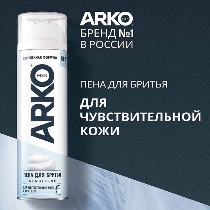 Пена для бритья Arko Men для чувствительной кожи 200мл ж/б