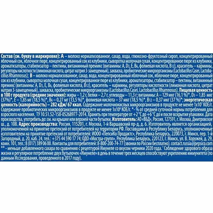 Напиток Имунеле клубника-княженика 1,5% 100мл пэт