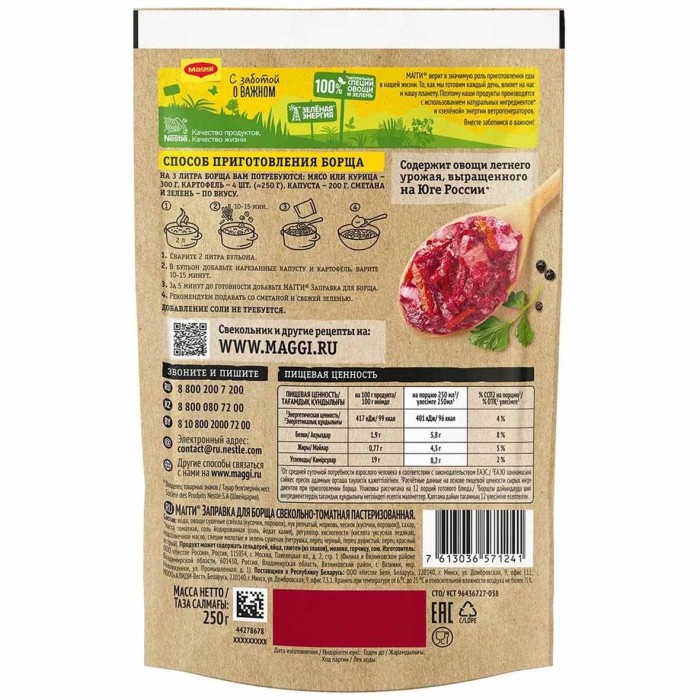 Приправа Maggi Заправка для борща 250гр м/у