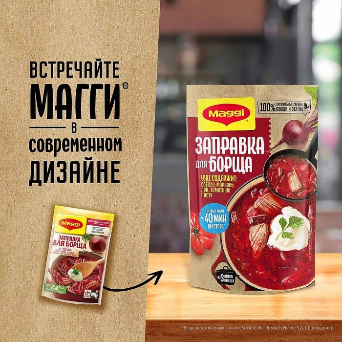 Приправа Maggi Заправка для борща 250гр м/у