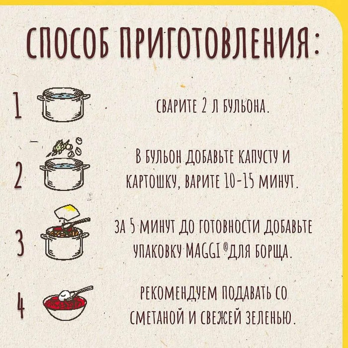 Приправа Maggi Заправка для борща 250гр м/у