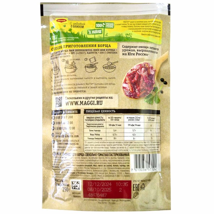 Приправа Maggi Заправка для борща 250гр м/у