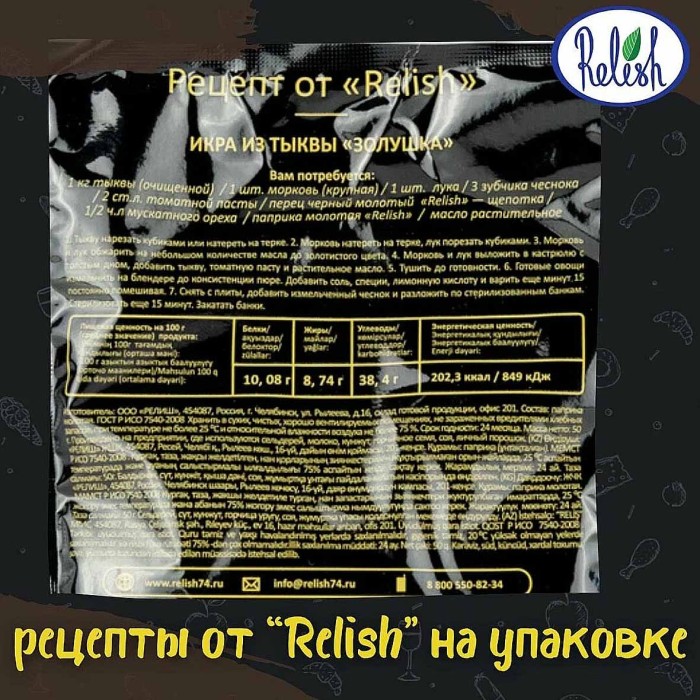 Паприка Relish молотая 50гр м/у