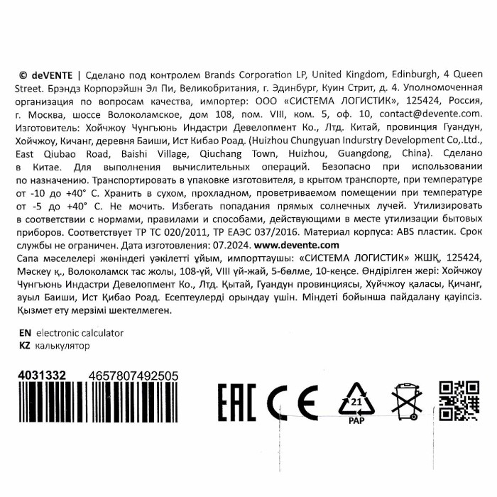 Калькулятор Devente настольный черный DD-8812 145х190мм арт4031332